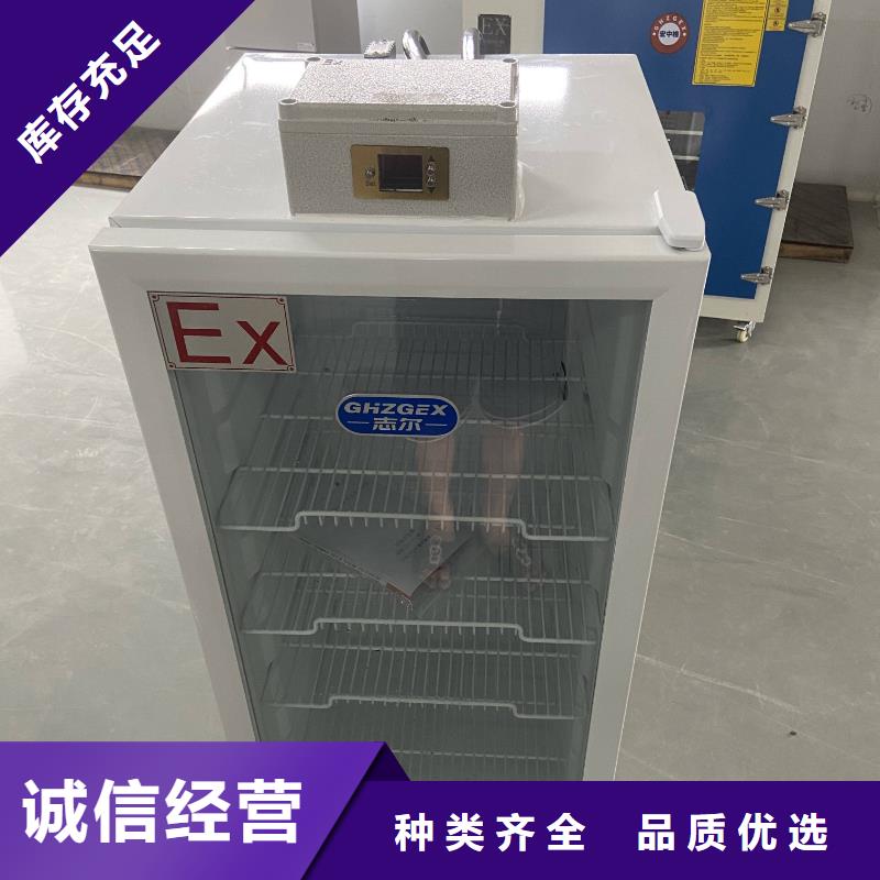 优惠的志尔防爆冰箱厂家