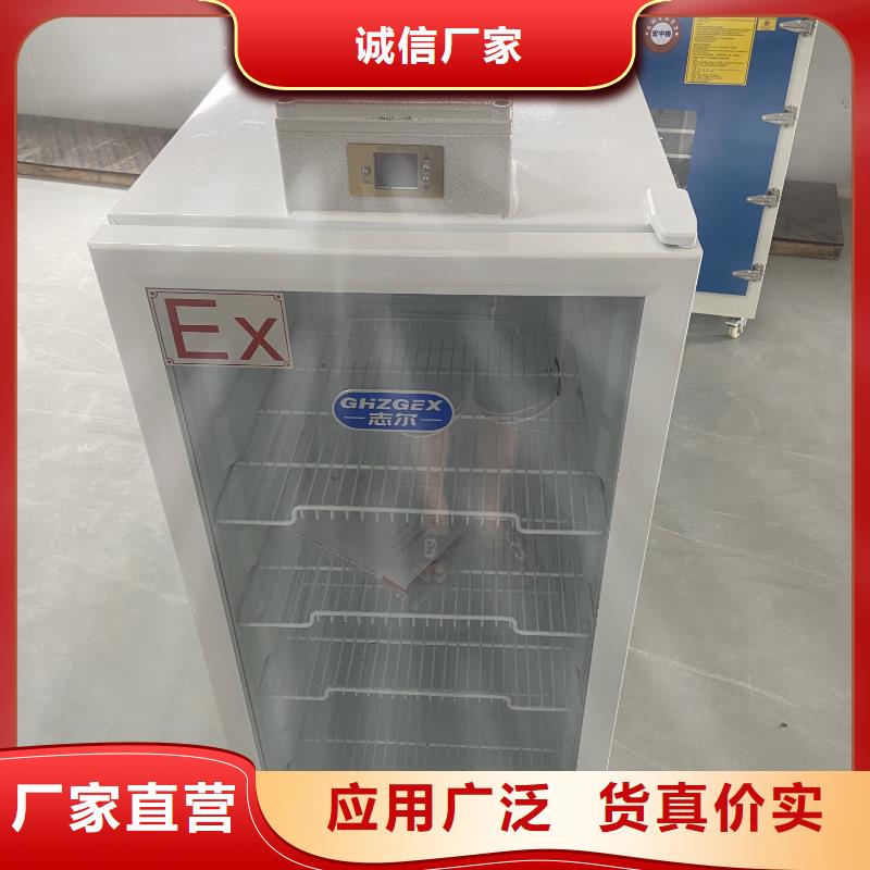 【 防爆冰箱230L无霜风冷展示柜 防爆干燥箱自有厂家】-可发货到韶山|湘乡|株洲|怀化|永州|郴州|娄底