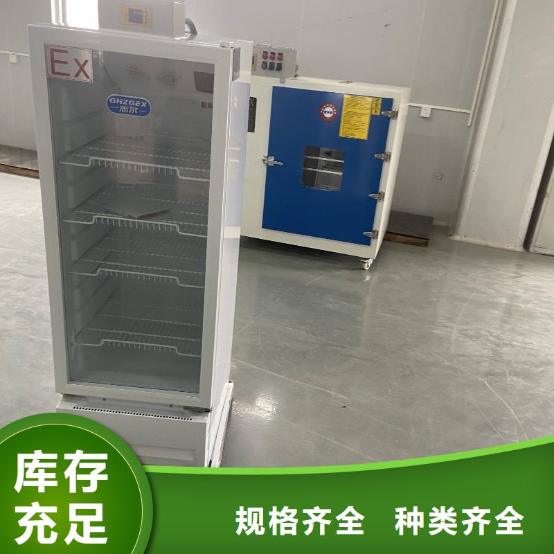 定做防爆冰箱廠家