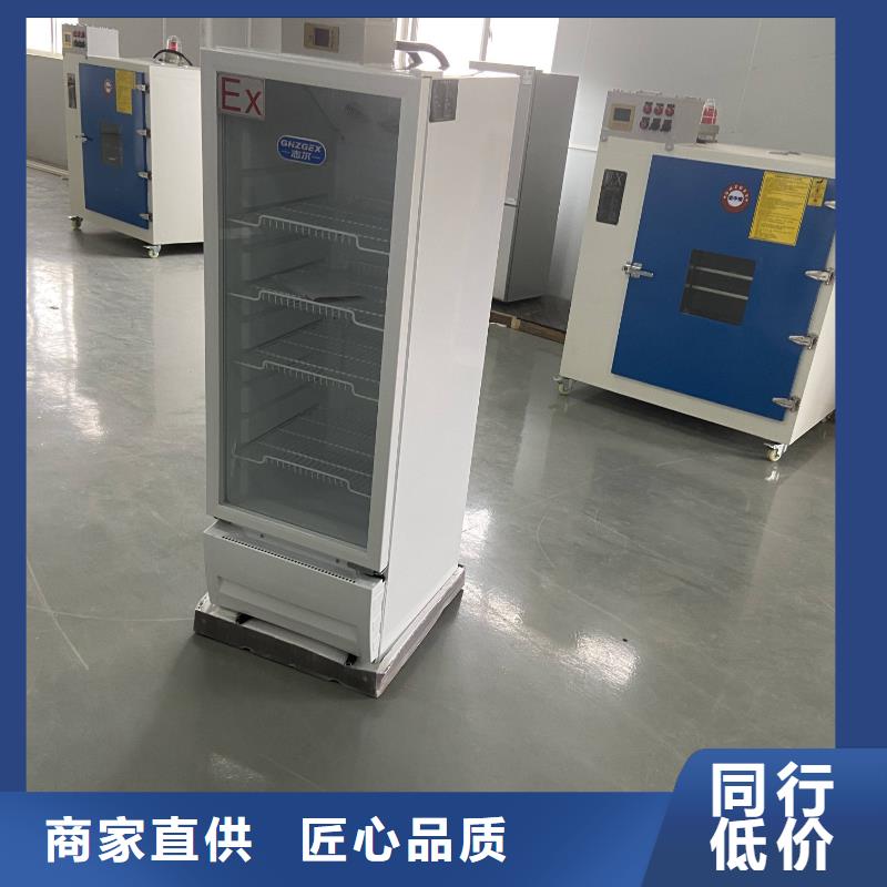【 防爆冰箱230L无霜风冷展示柜 防爆干燥箱自有厂家】24小时下单发货