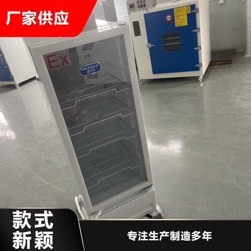 【 防爆冰箱230L无霜风冷展示柜-防爆干燥箱工艺精细质保长久】