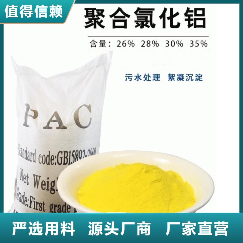 净水混凝剂PAC直销价格