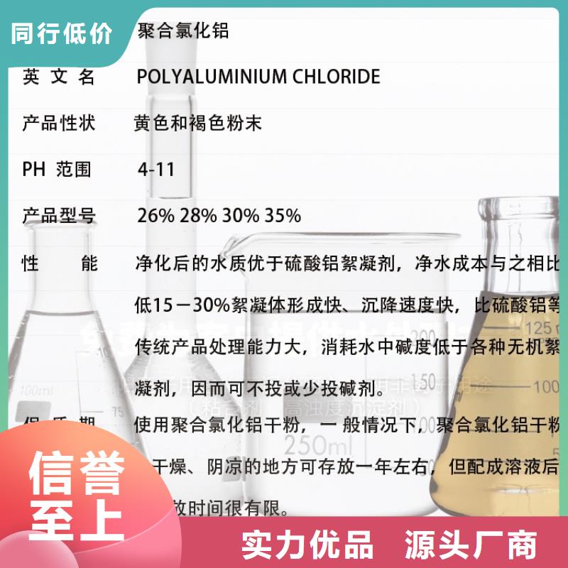 聚合氯化铝液体生产厂家