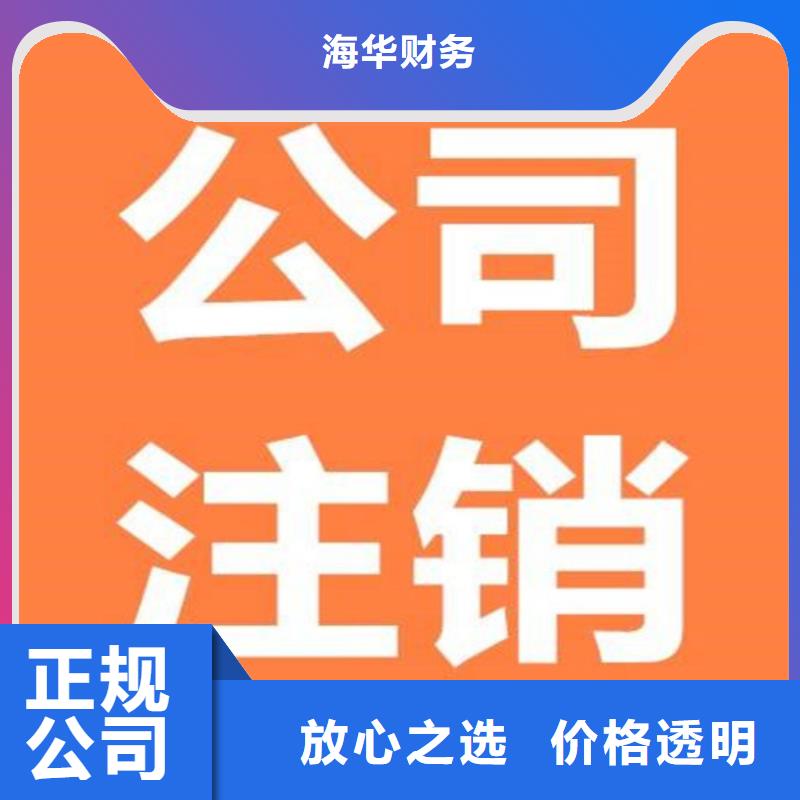 代理注销分公司	找海华财税