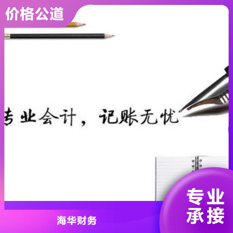 罗江工商注销、		找海华财税