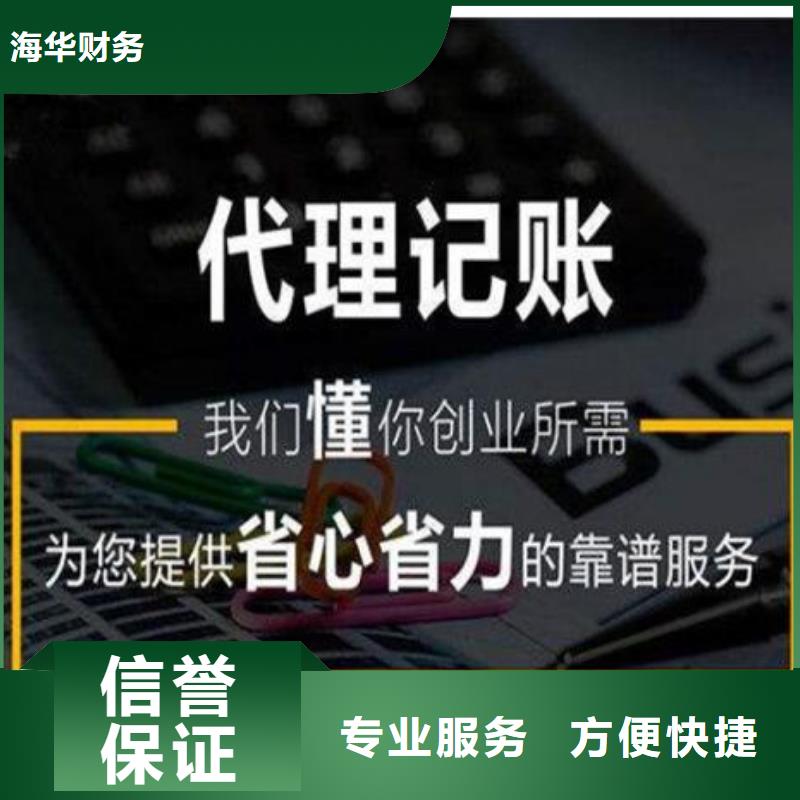 文网文	找代账公司好吗？@海华财税