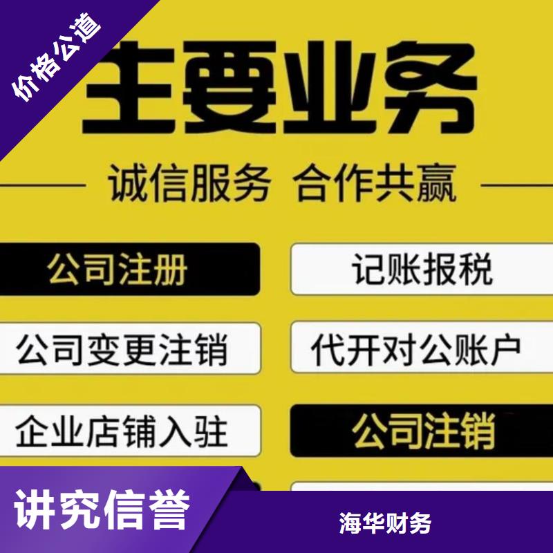 名山县劳务派遣经营许可证		公司可以一直亏损申报吗？找海华财税