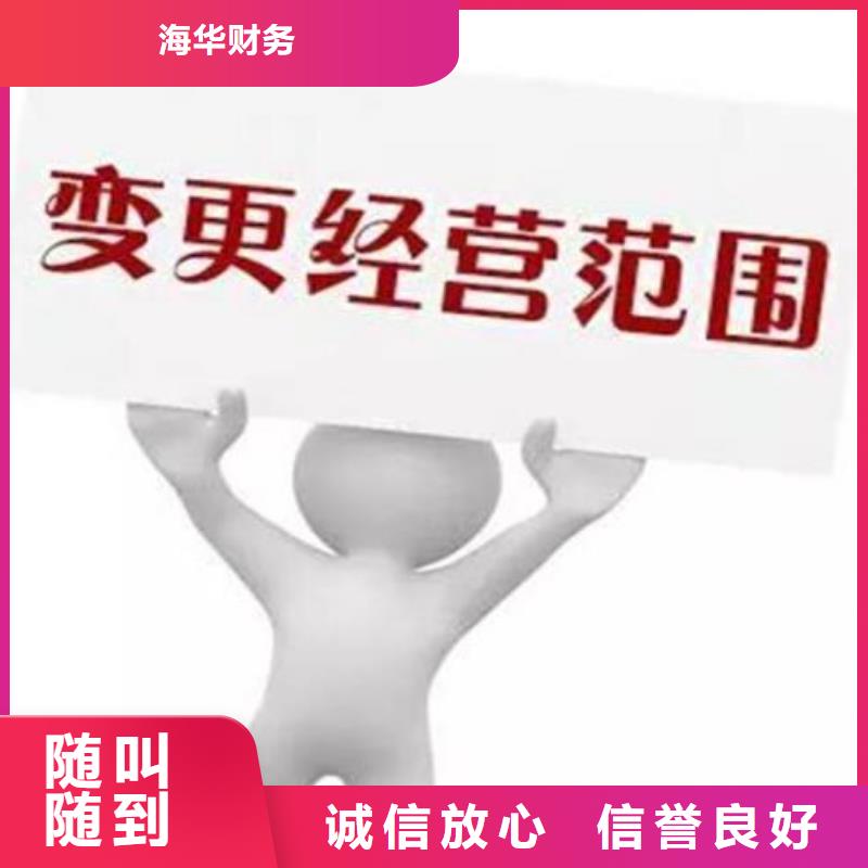 【 公司解非 许可证服务至上】 海华财务(泰安市分公司)
