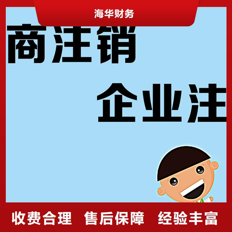 隆昌县代理注销内资公司		麻烦不呢？@海华财税