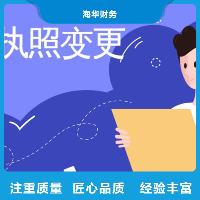 邻水公司注销需要多久		找代理机构要贵些吗？欢迎咨询海华财税