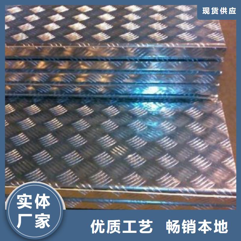 2025品质过硬#花纹铝板重量计算公式厂家#解决方案