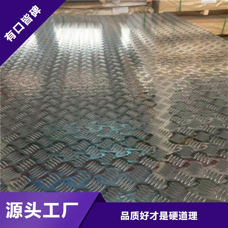 价格合理的花纹铝板生产厂家基地
