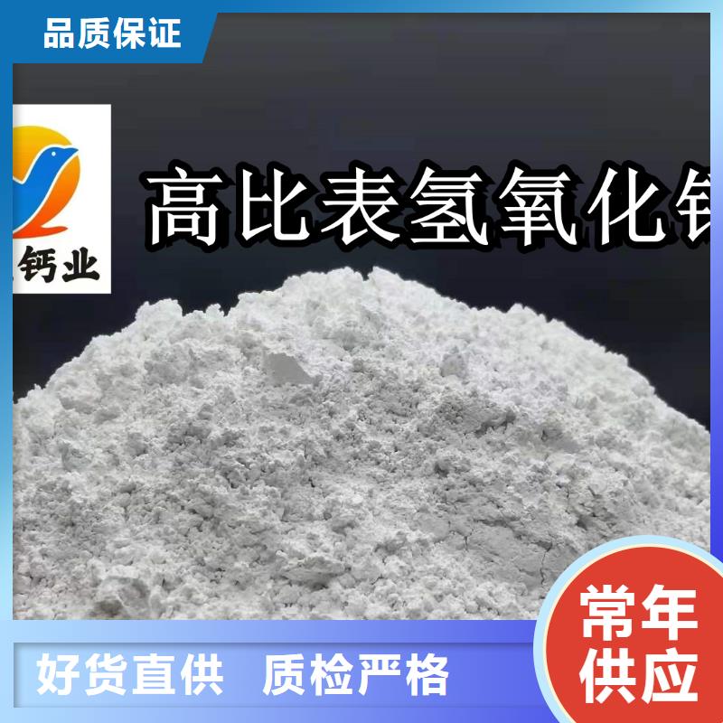 高比表氢氧化钙制造生产销售