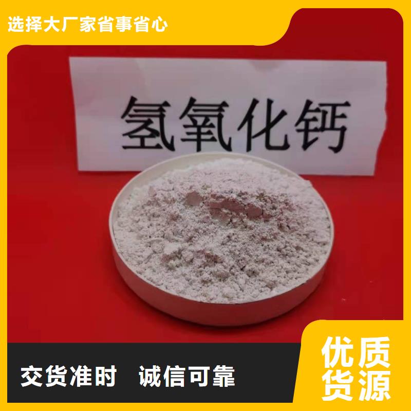 高活性氢氧化钙优质品牌