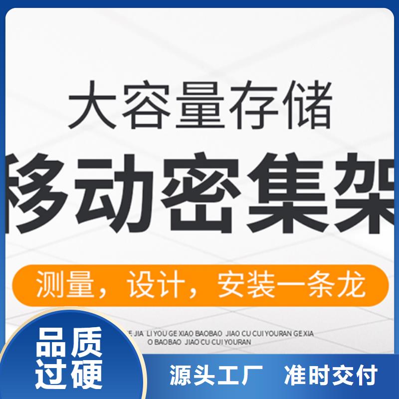 轨道密集架生产厂家诚信企业高品质低价格