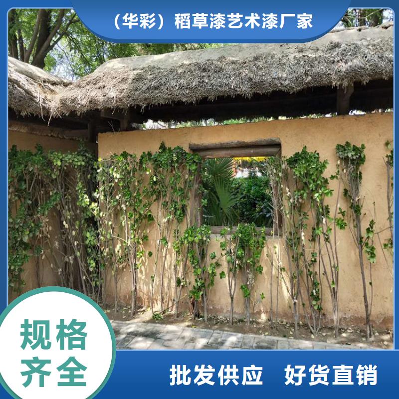 生态稻草漆源头批发源头工厂