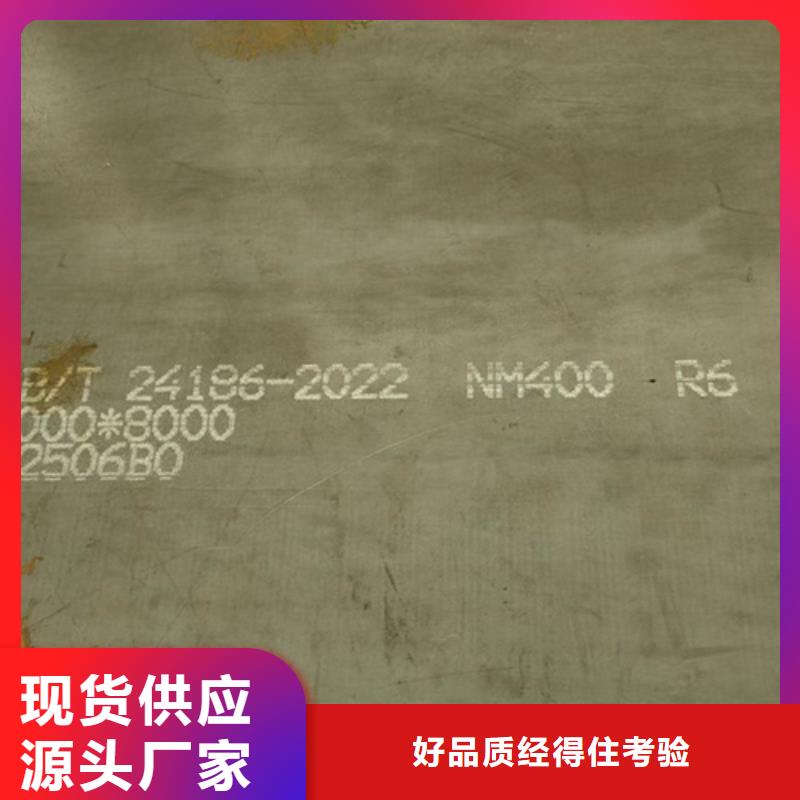 正品耐磨钢板400/锦州咨询40个厚耐磨板现货市场在哪里