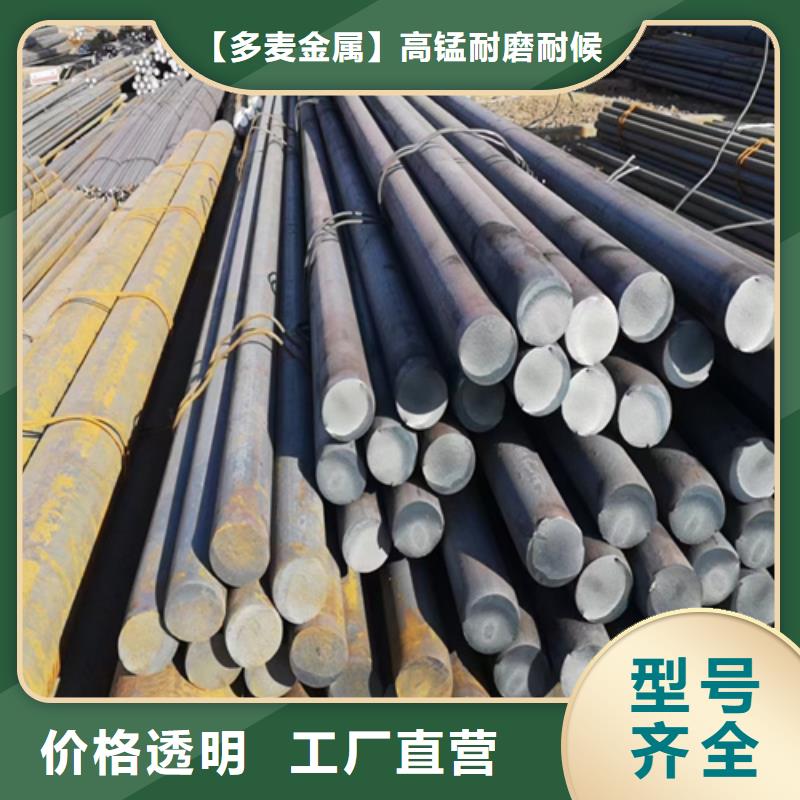 【圆钢】锰13钢板用心经营-【多麦金属】高锰耐磨耐候钢板生产厂家(文山市分公司)-企业旺旺