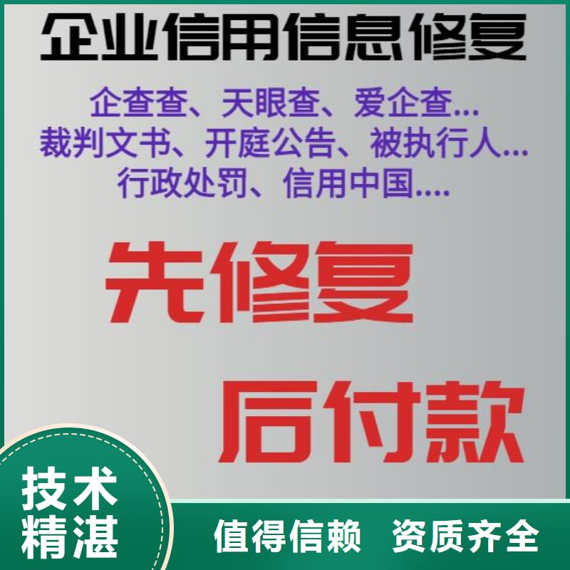 【修复企业信用信息怎么处理信誉保证】