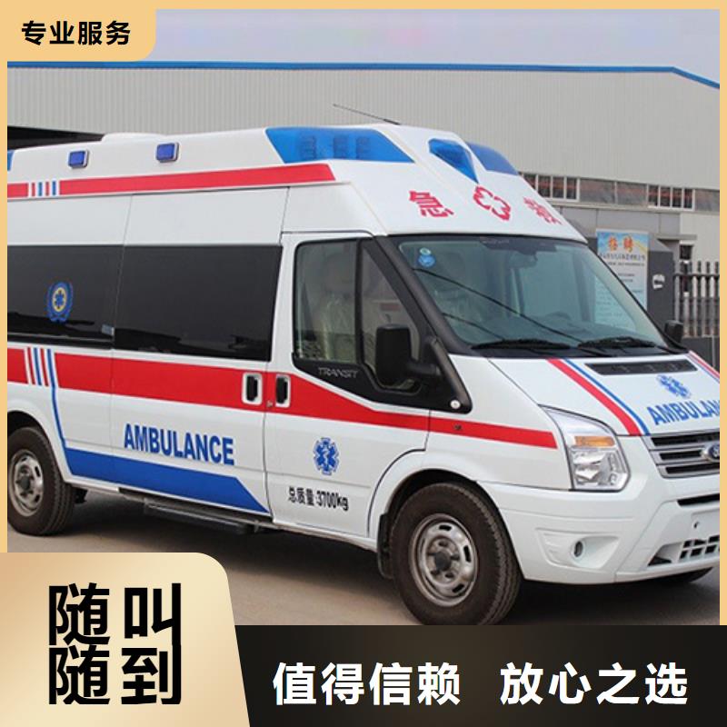 <北京>先进的技术康颂救护车出租用心服务