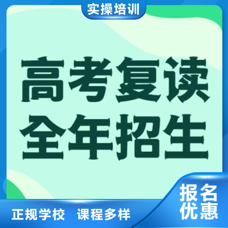 復(fù)讀高考復(fù)讀周日班正規(guī)學(xué)校