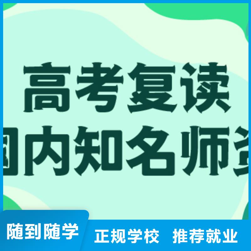 复读【高三复读】就业