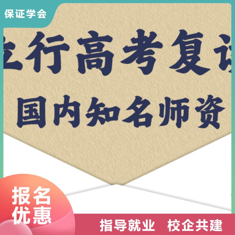 性价比高的高考复读冲刺班，立行学校师资团队优良