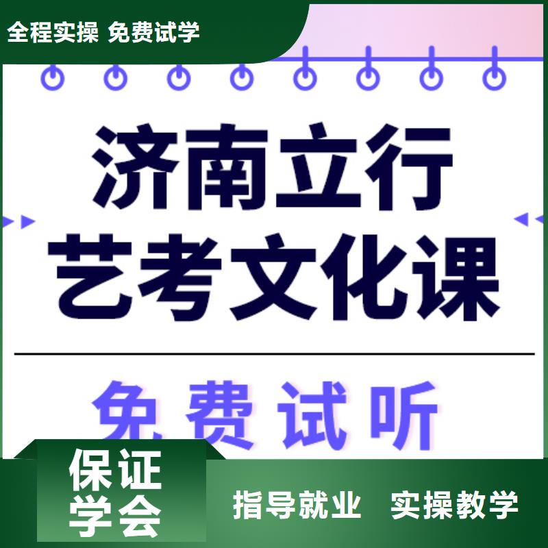 
艺考生文化课冲刺学校
怎么样？
文科基础差，