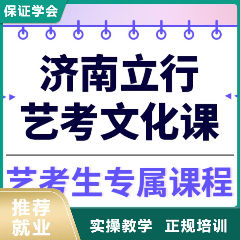 预算低，
【烟台】本土立行学校艺考文化课集训怎么样？
