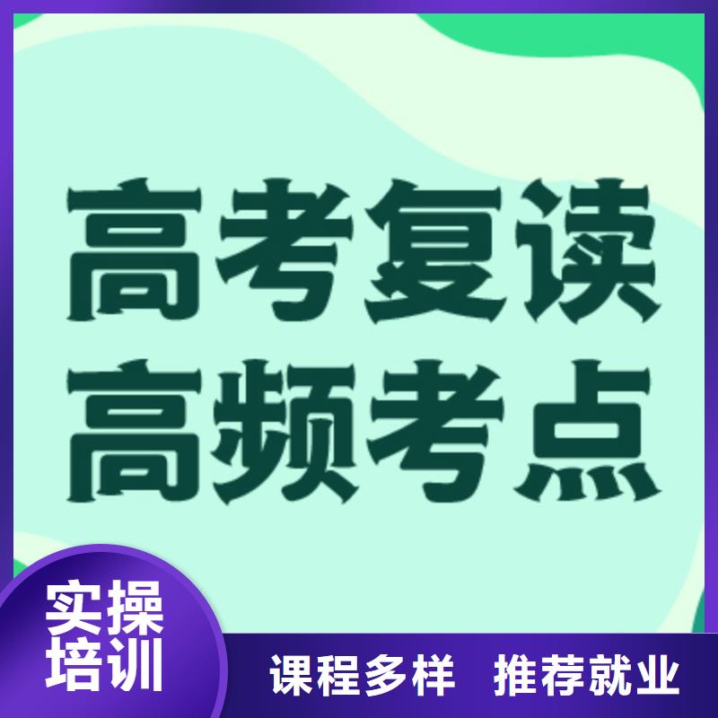高考复读全日制高考培训学校实操培训