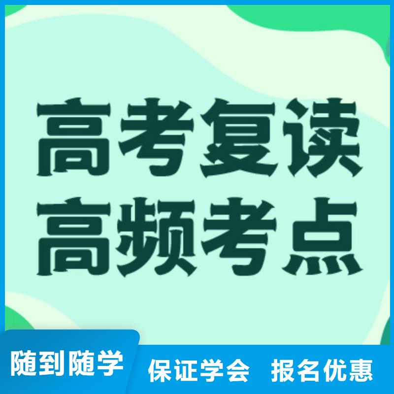 高考復讀機構怎么樣？
