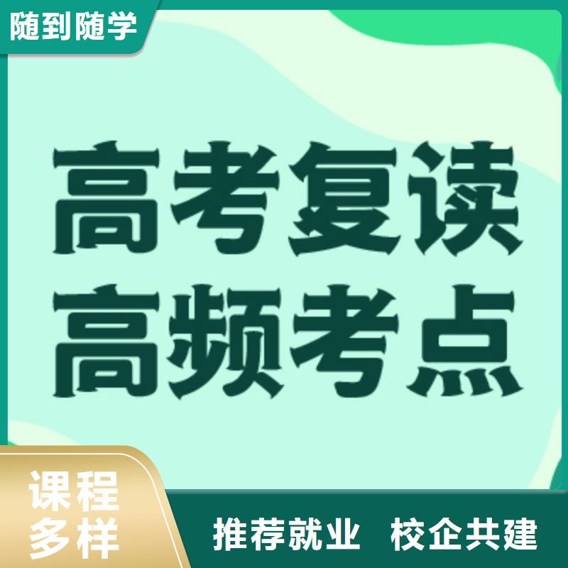 【 高考复读就业前景好】