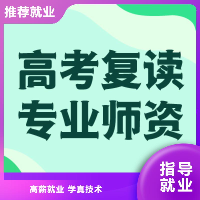 高考复读高考冲刺全年制就业快