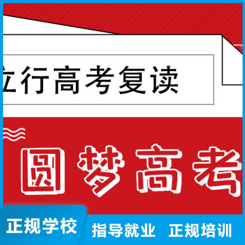 高考复读【高考全日制培训班】学真本领