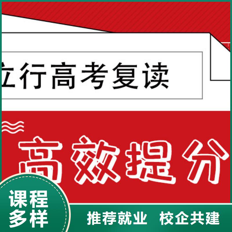 高考复读高三集训就业快