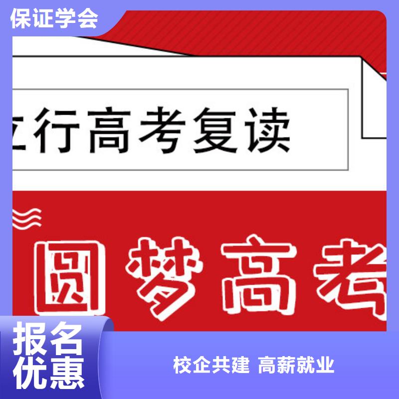 高考復讀高考復讀周日班保證學會