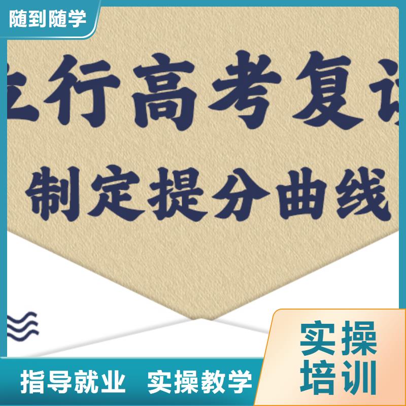 高考复读培训班,高三冲刺班学真技术