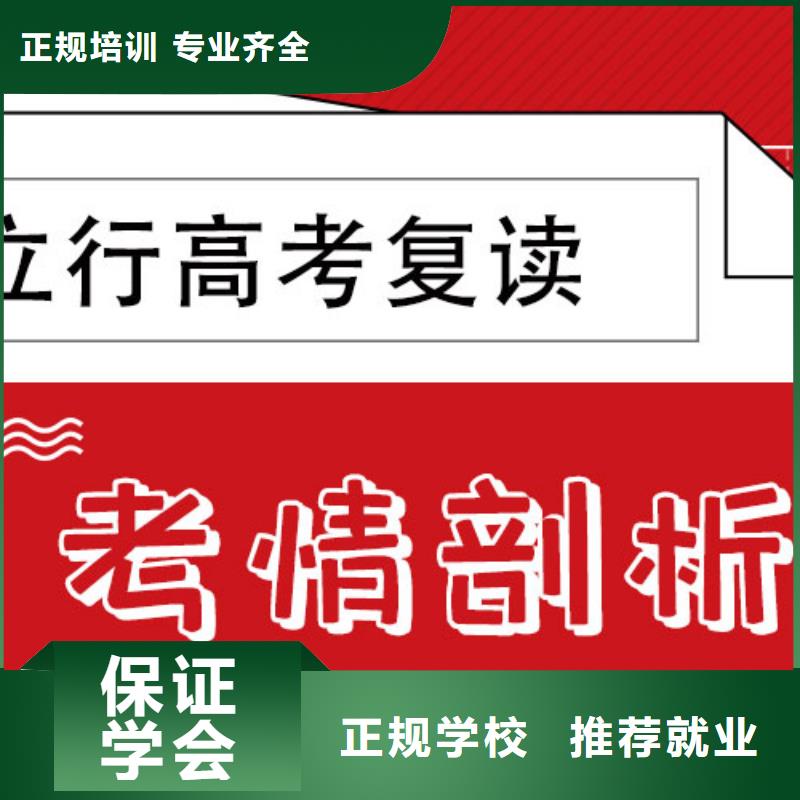 高考复读培训班,高三冲刺班学真技术
