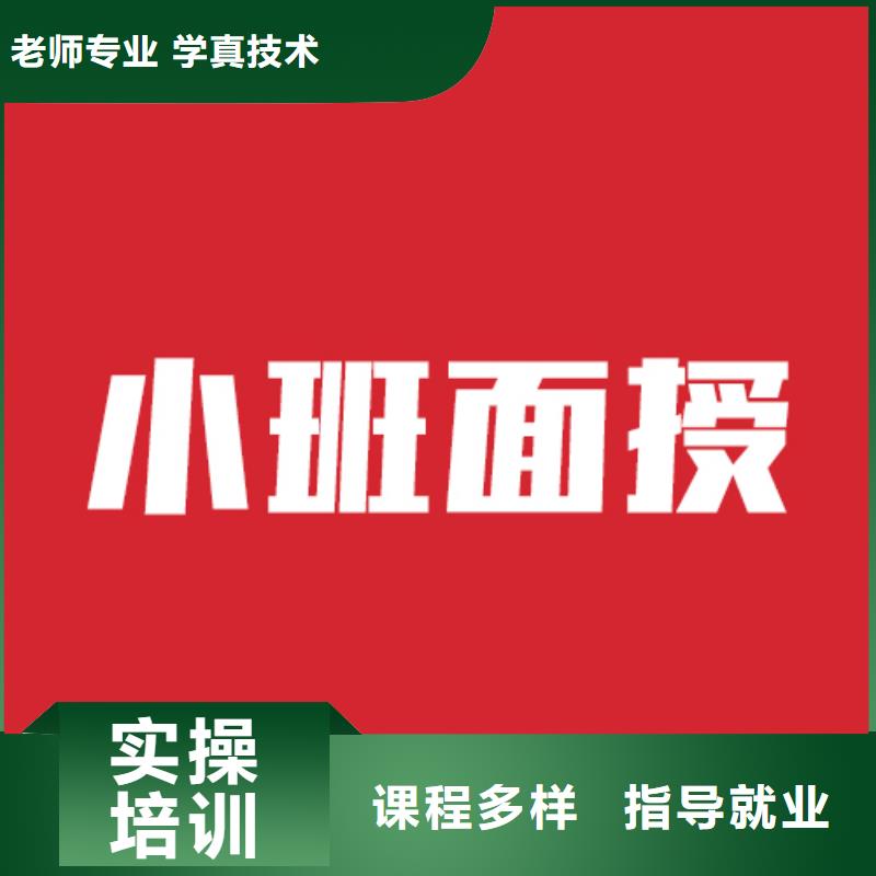艺考文化课培训艺考生面试现场技巧就业不担心
