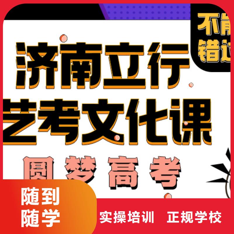 立行学校艺考济南艺考文化课免费试学企业旺旺