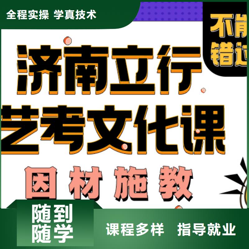 济南艺考文化课专业齐全-立行学校艺考文化课培训(梅州市分公司)