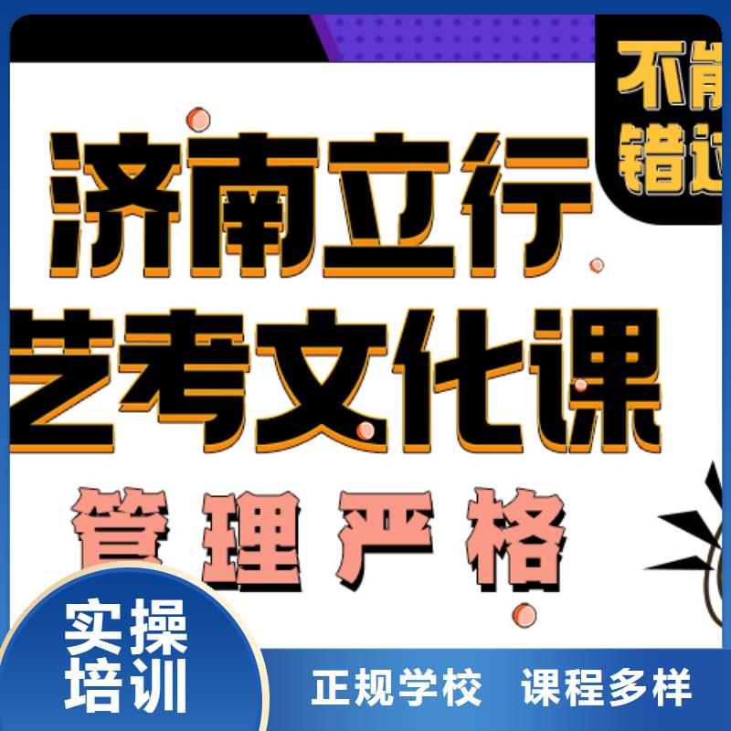 济南艺考文化课专业齐全-立行学校艺考文化课培训(梅州市分公司)