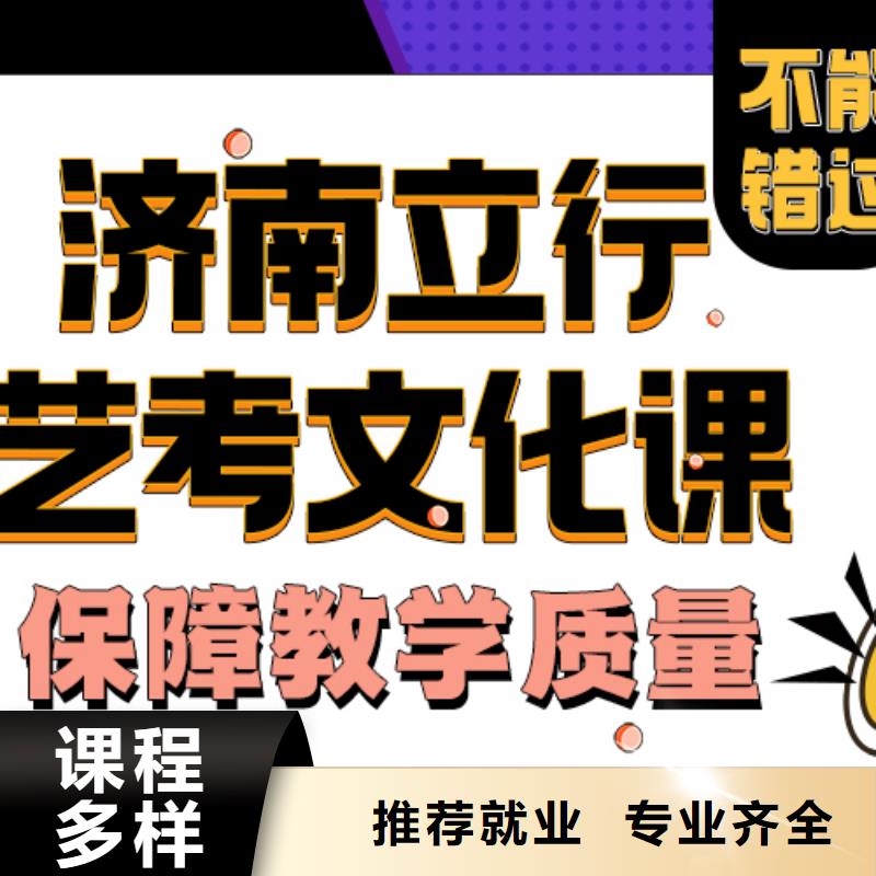 济南艺考文化课专业齐全-立行学校艺考文化课培训(梅州市分公司)
