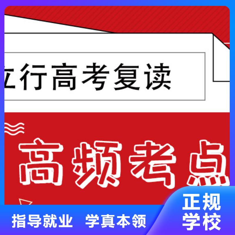 【高考复读学校-高考指导就业】