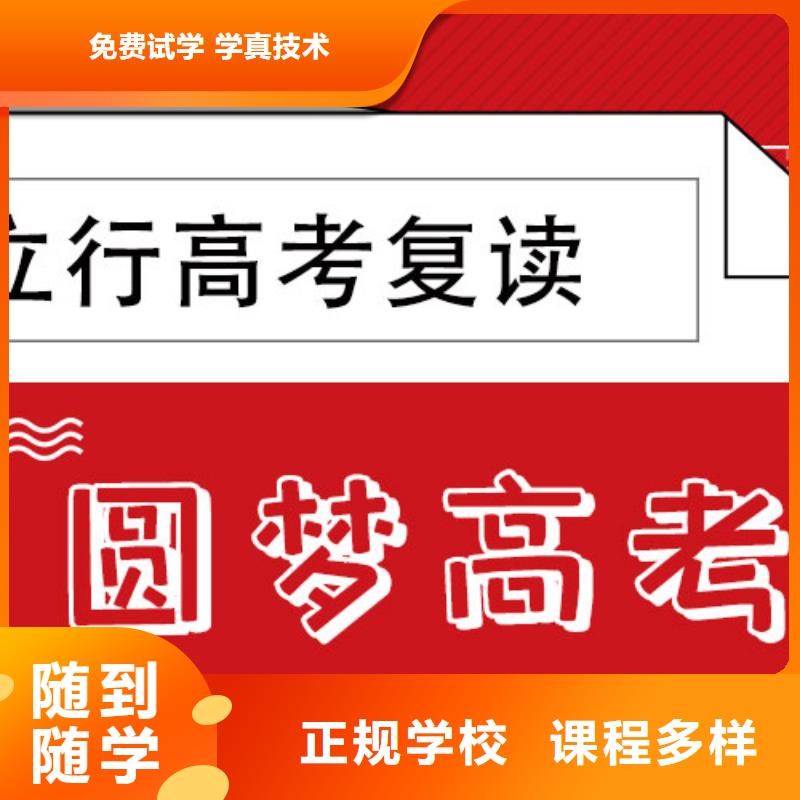 【高考复读学校复读学校就业前景好】