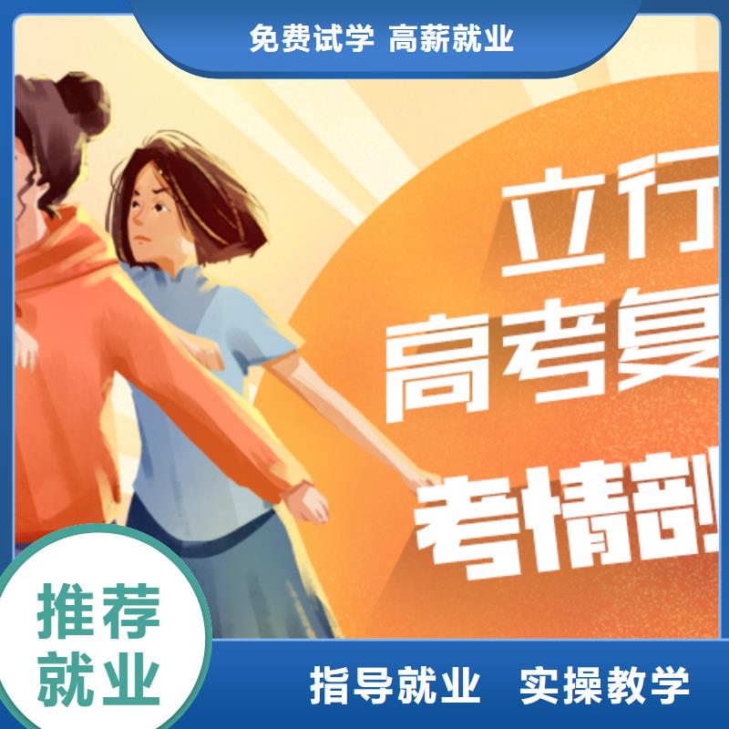 【高考復讀學校】藝考文化課沖刺班實操培訓