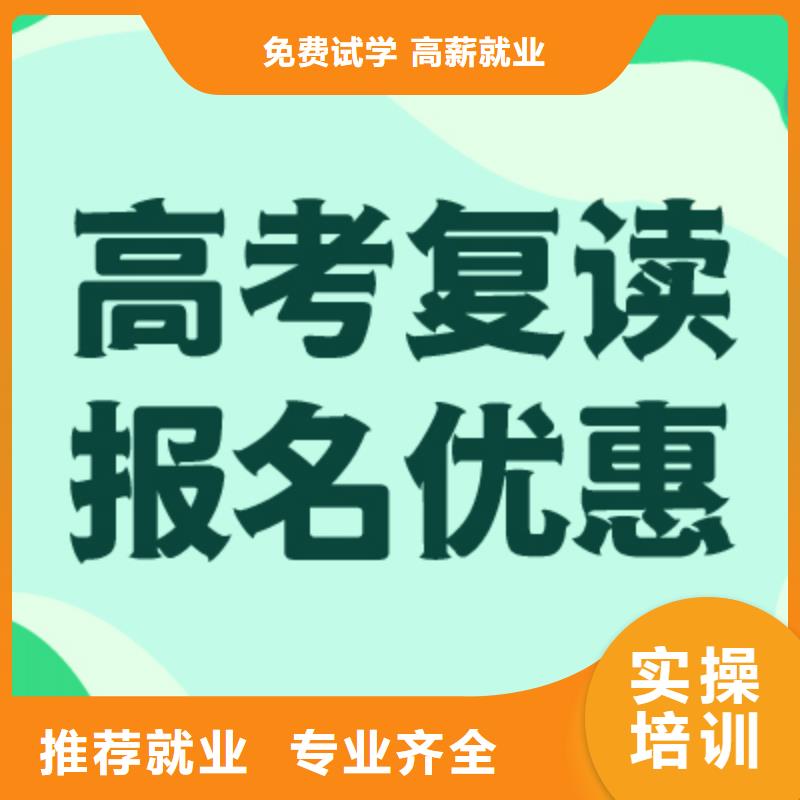 高考复读学校高考志愿填报指导就业快