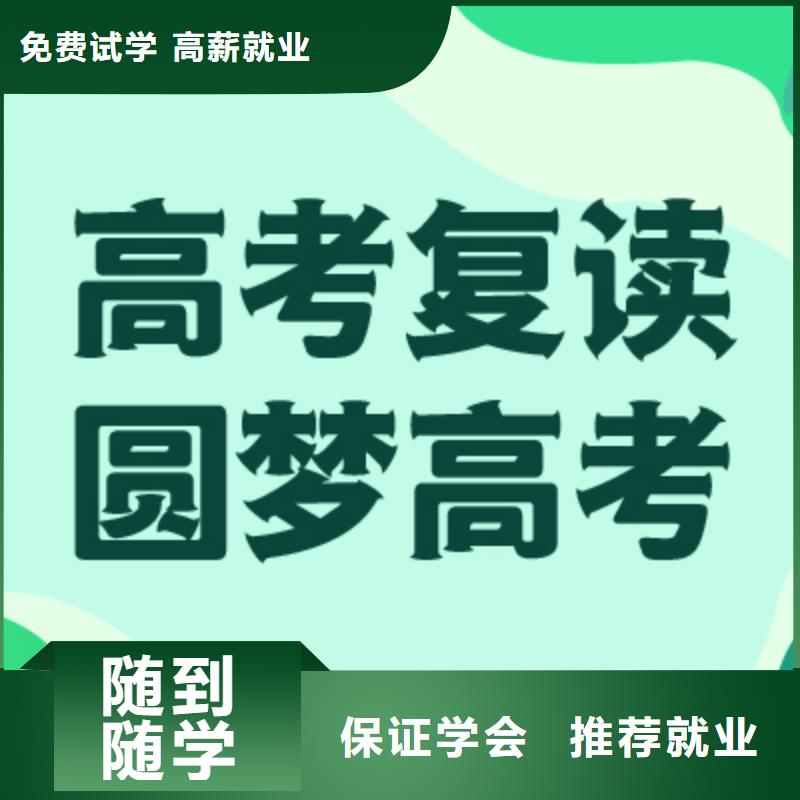 高考復讀學校【藝考培訓學校】指導就業