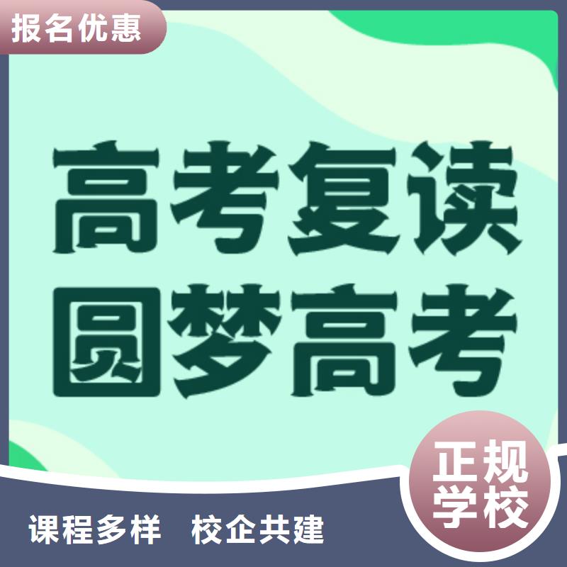 高考复读学校【全日制高考培训学校】就业前景好
