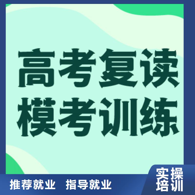 高考复读学校高考辅导机构实操教学